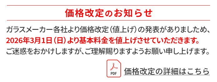 価格改定のお知らせ