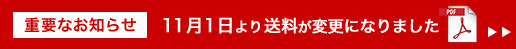 重要なお知らせ