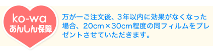 コーワあんしん保障