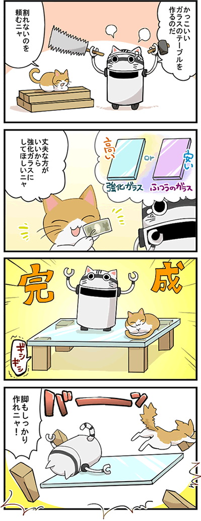 ガラスの選び方Ⅰ 四コマ漫画