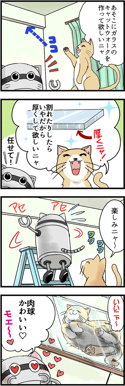 ガラスの選び方Ⅱ　四コマ漫画