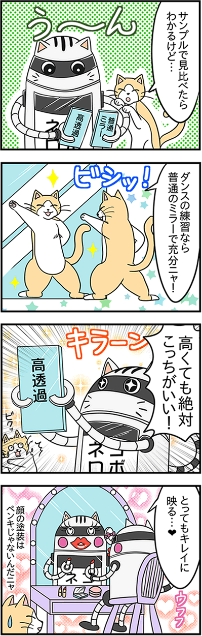 ガラスの選び方Ⅲ 四コマ漫画