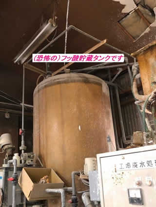 フッ酸貯蔵タンク