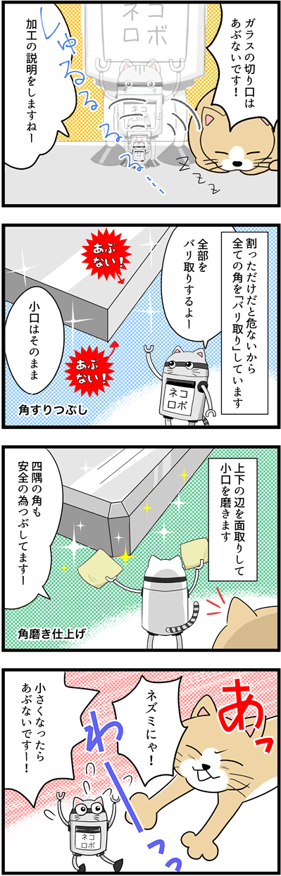 ガラス加工の考え方Ⅰ 四コマ漫画