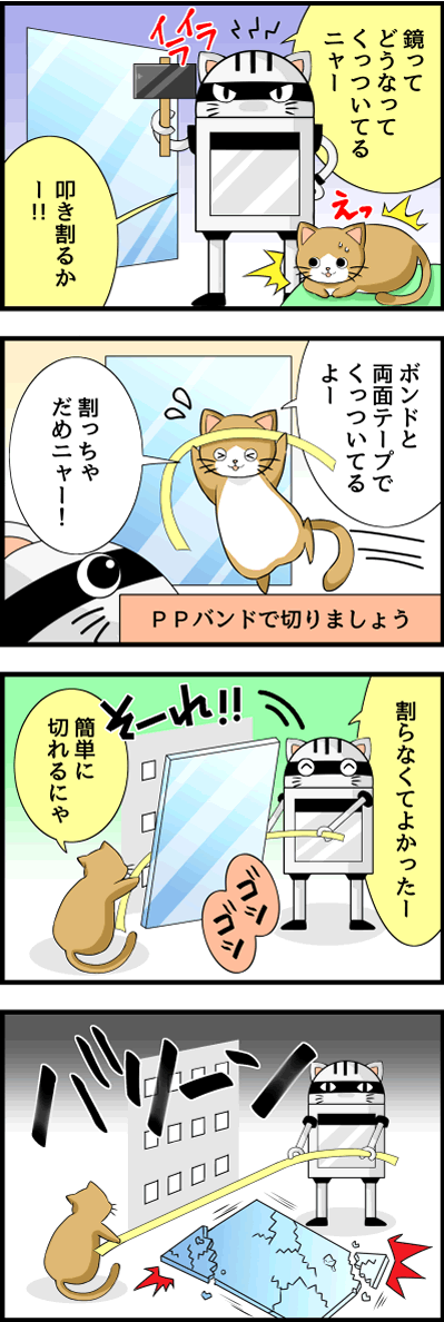 鏡の外し方 四コマ漫画