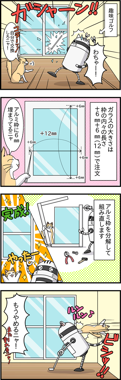 ガラスと鏡の測り方Ⅰ 四コマ漫画